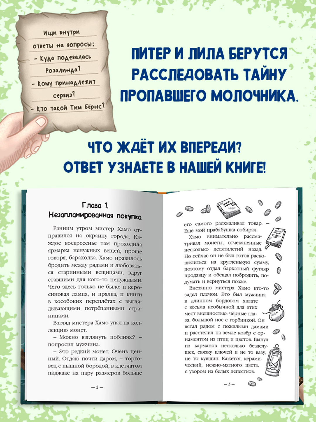 Книга Проф-Пресс Детский детектив 80 стр. Питер и Лила ведут расследование. Продолжение. Н. Александровская - фото 2