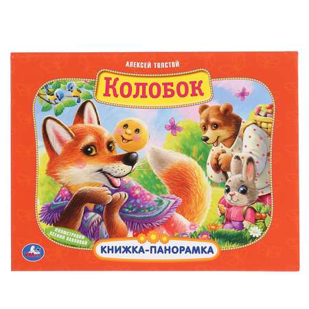 Книга УМка Колобок 292263