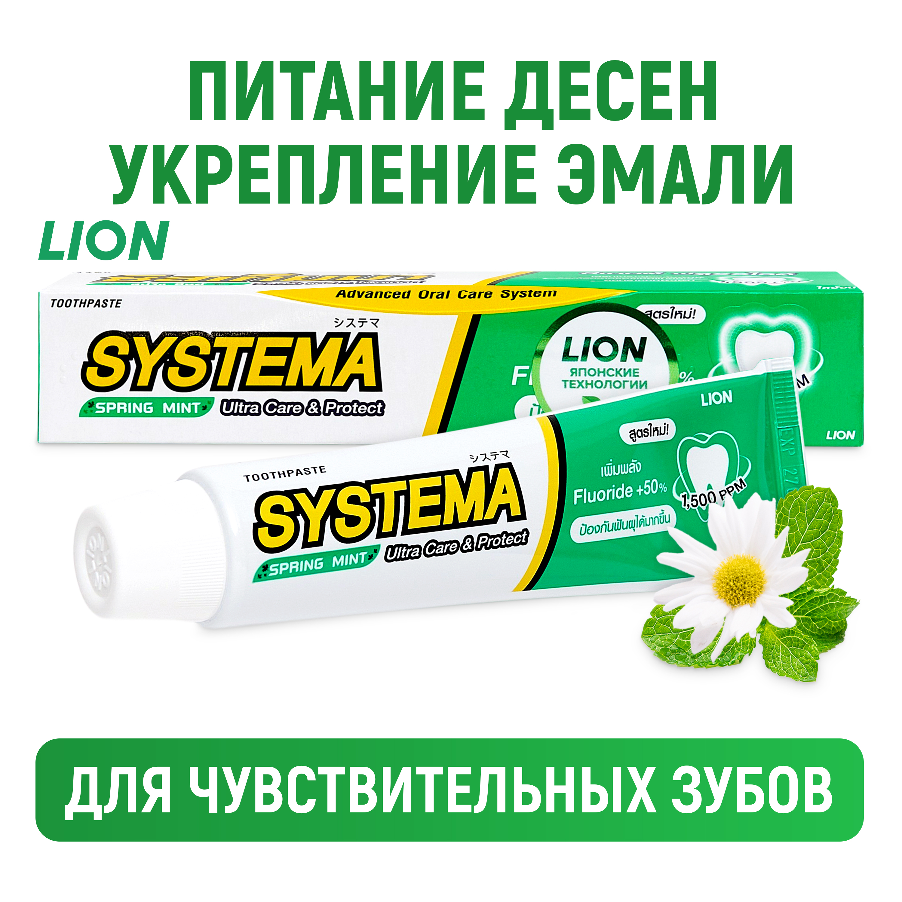 Зубная паста LION Systema для ухода за деснами 80 г - фото 1