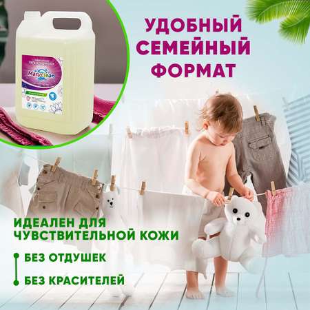 Универсальный гель-концентрат Maryclean для стирки любых видов ткани 5 кг