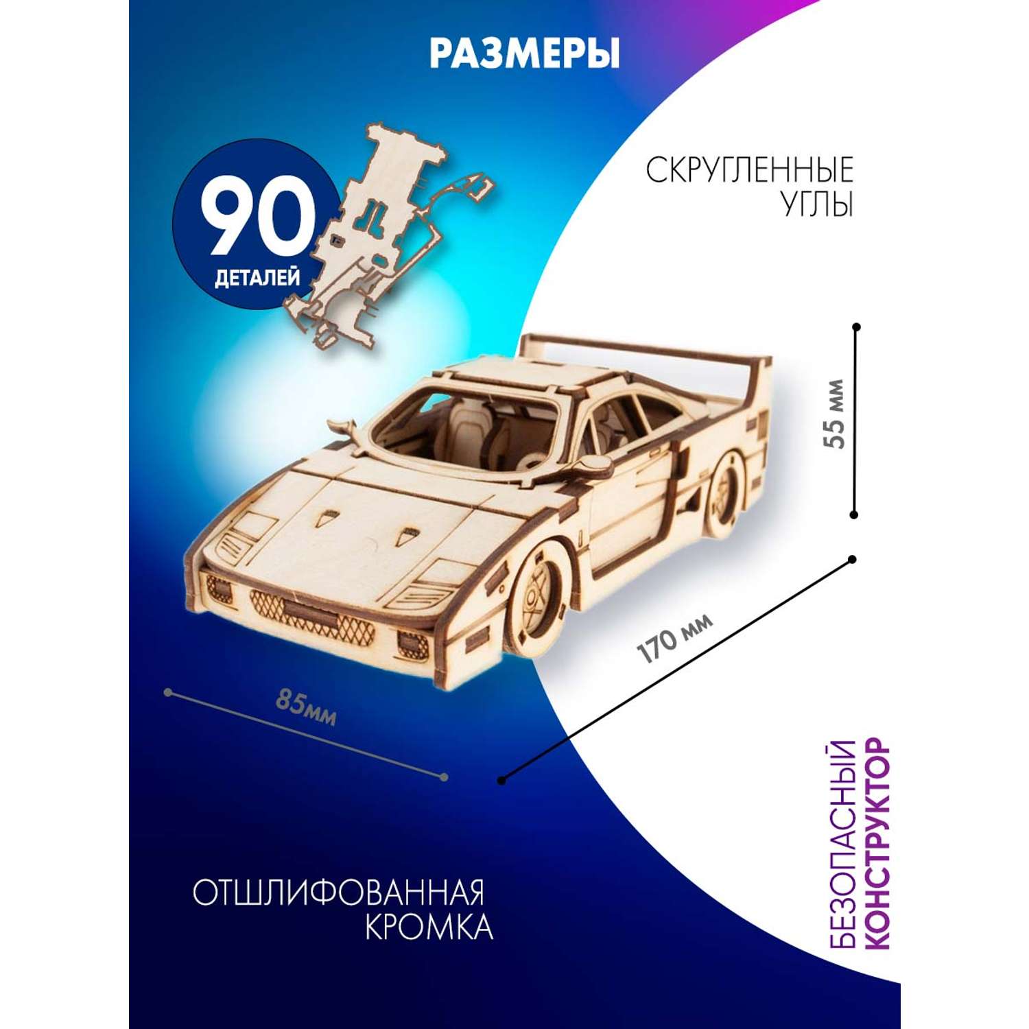 Сборная модель My_derevo автомобиль Легенда купить по цене 440 ₽ в  интернет-магазине Детский мир