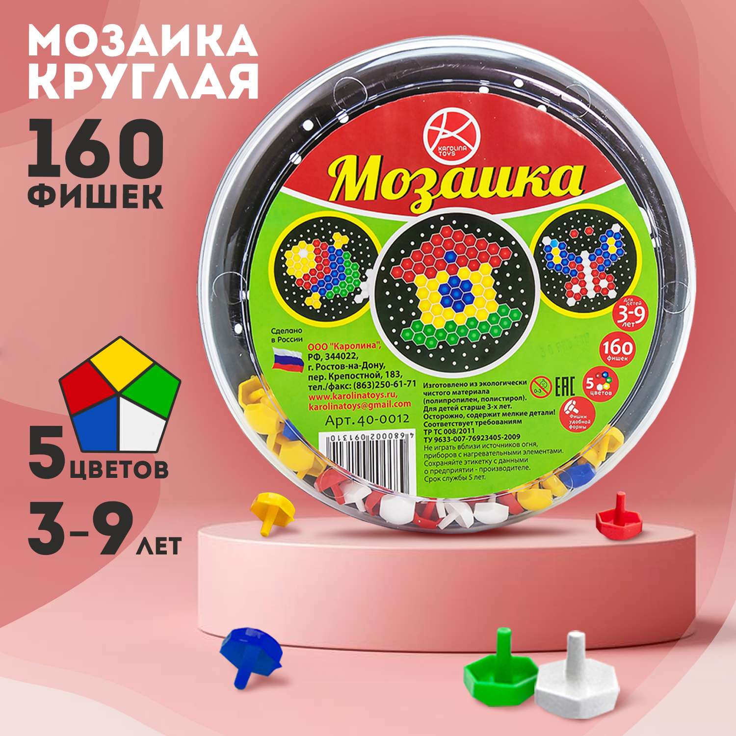 Мозаика Karolina toys круглая 160 фишек пластмассовая - фото 2