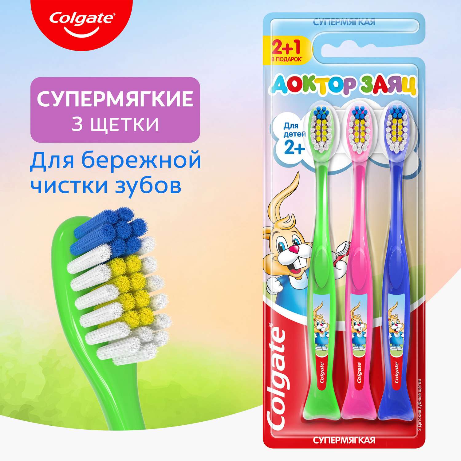 Зубная щетка Colgate Доктор Заяц супермягкая 2+1шт с 2лет в ассортименте - фото 1
