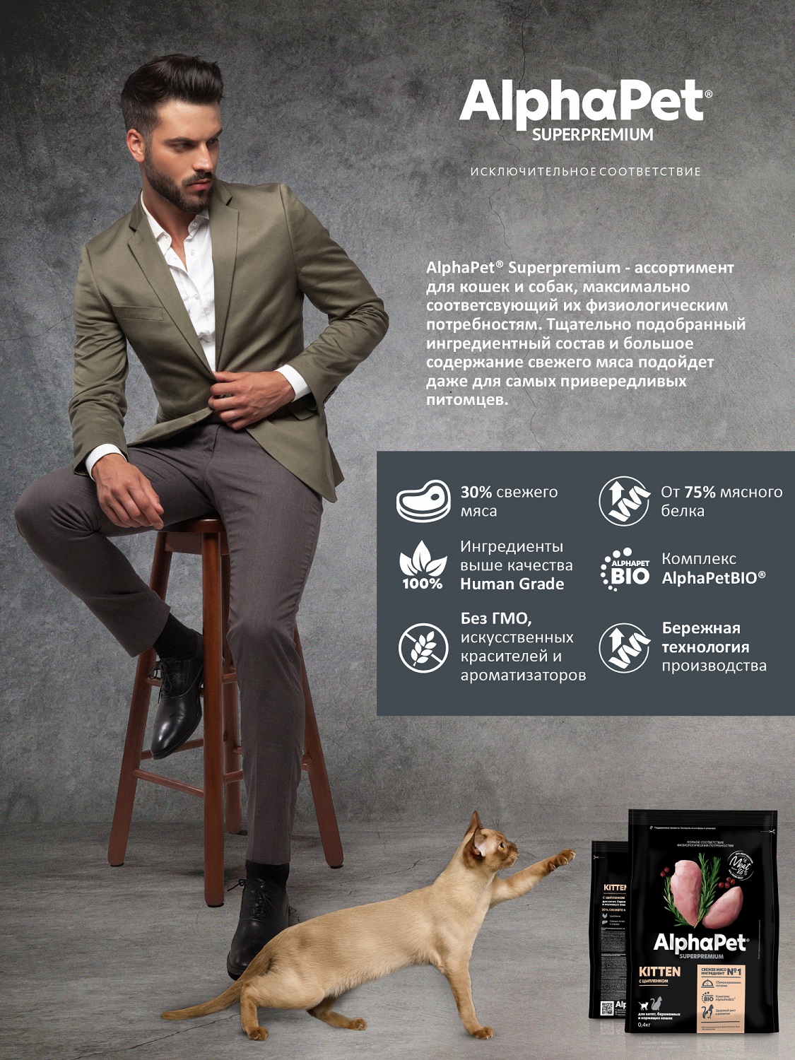 Корм для кошек Alphapet 400г Superpremium беременных и кормящих цыпленок - фото 2