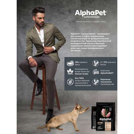 Корм для кошек Alphapet 400г Superpremium беременных и кормящих цыпленок