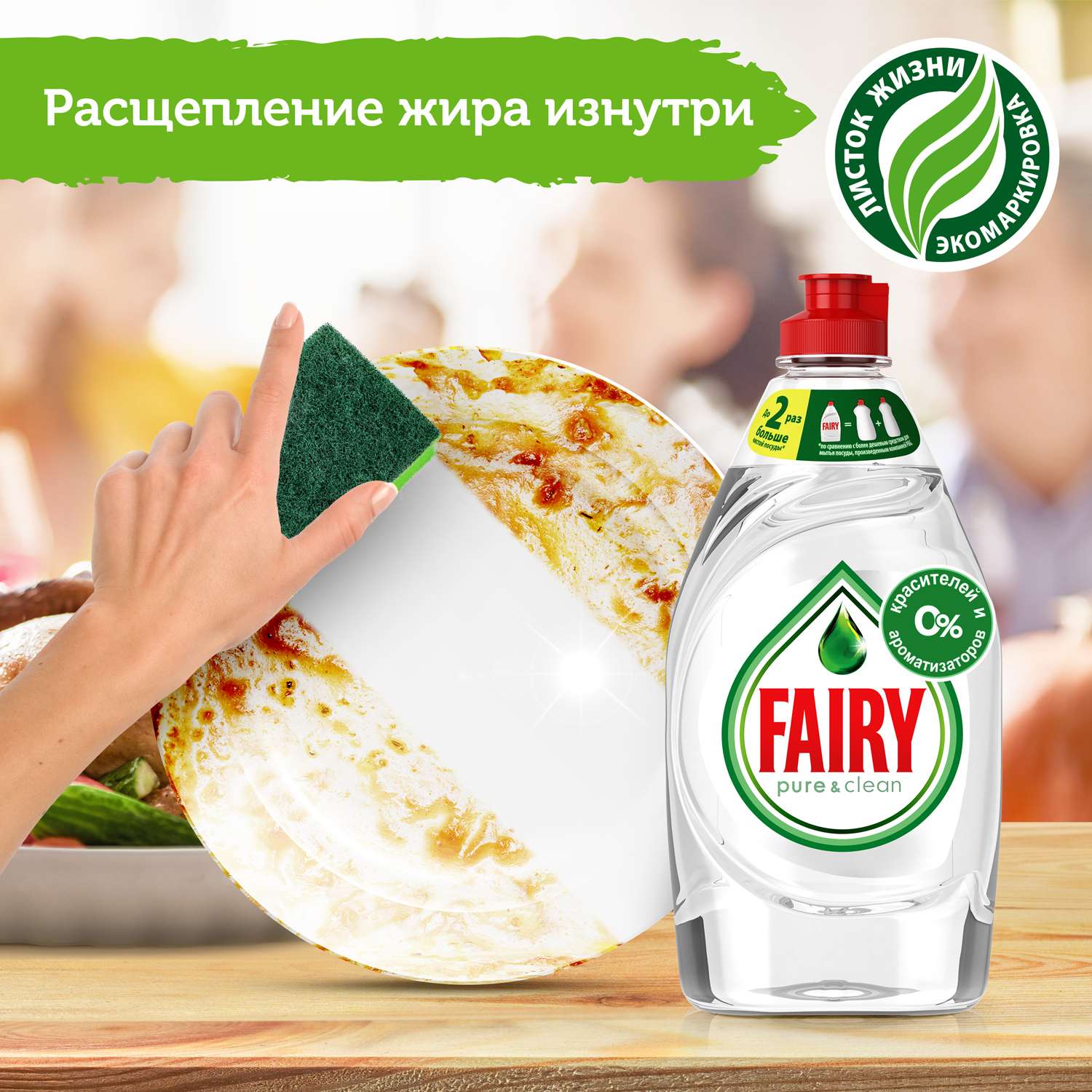 Средство для мытья посуды Fairy PureClean 450мл - фото 11