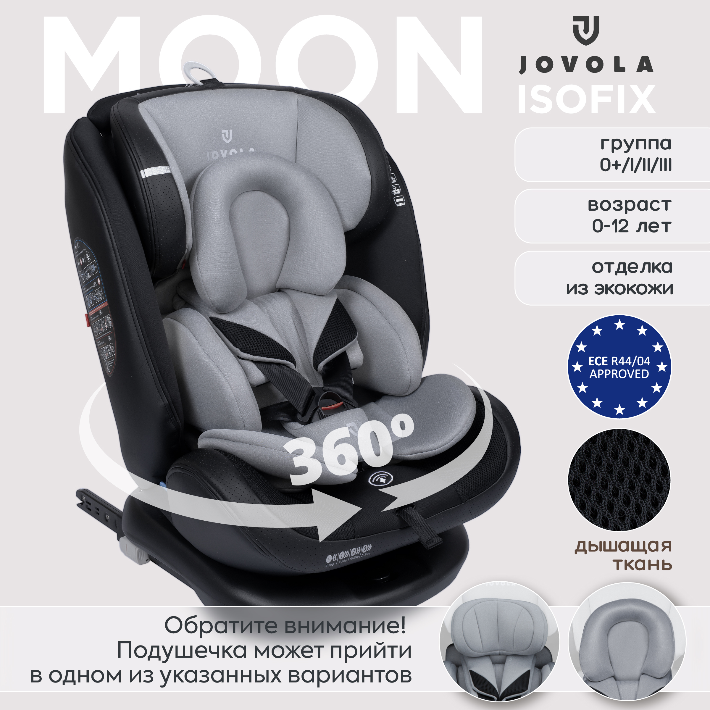 Автокресло JOVOLA Moon Isofix группа 0+1+2+3 0-36 кг черный-св.серый - фото 2