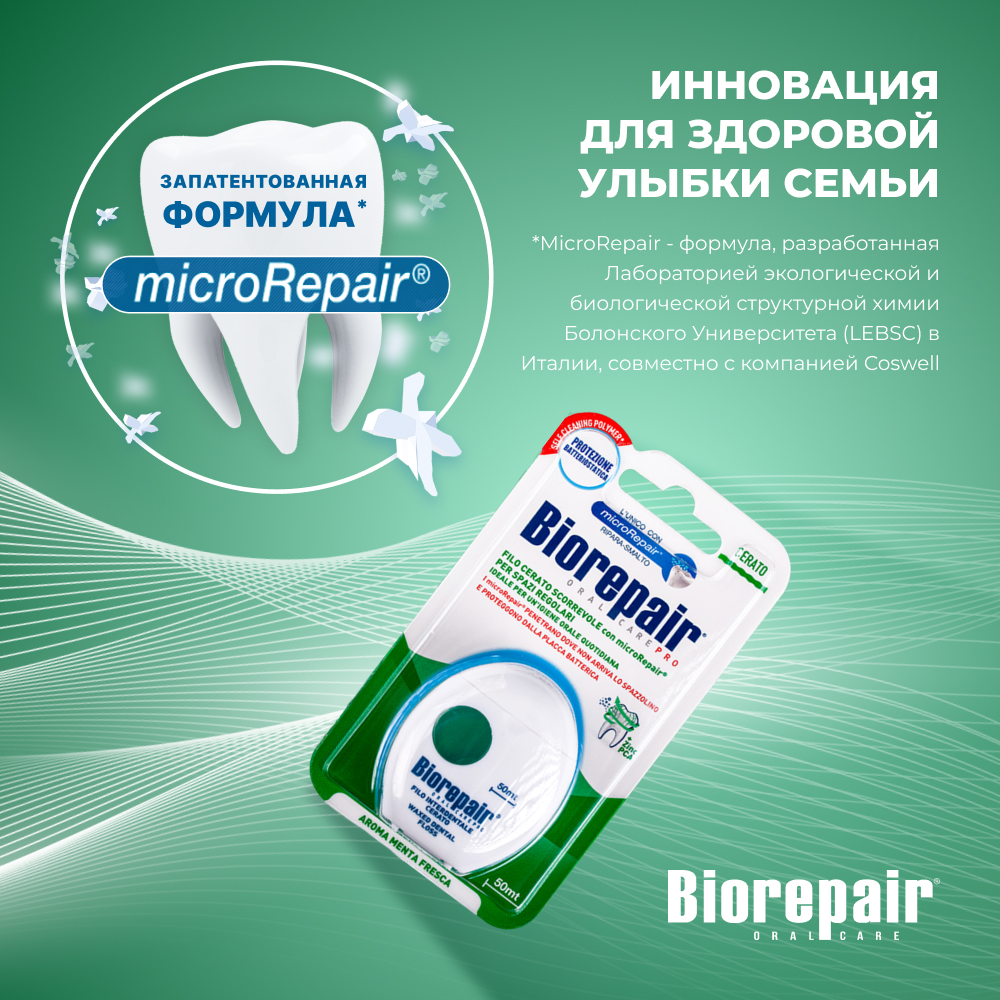 Нить зубная Biorepair Filo Cerato Scorrevole Вощеная скользящая 50 м - фото 2