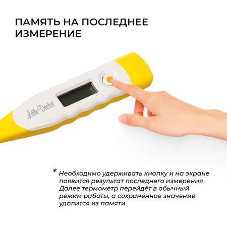 Термометр для тела Little Doctor LD-302