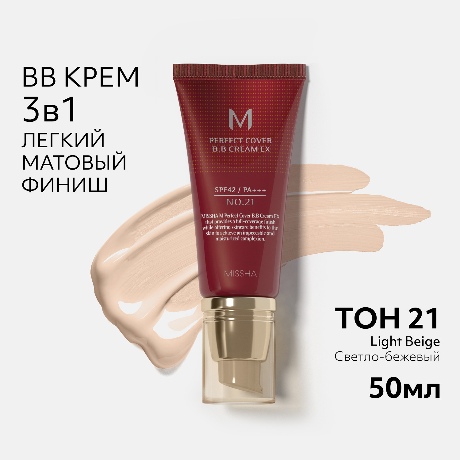 Тональный BB крем MISSHA Идеальное покрытие тон 21 50 мл - фото 3