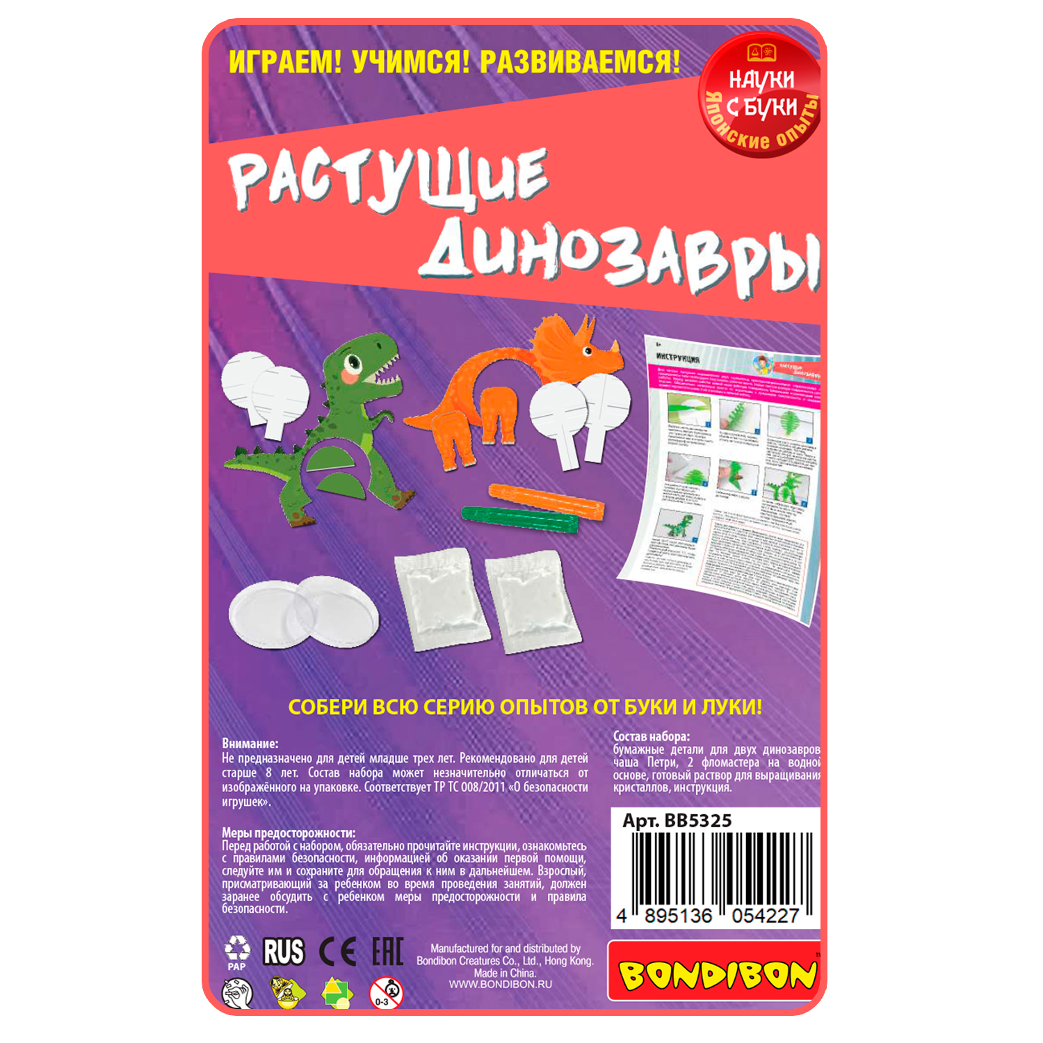 Набор для опытов Bondibon Юный Химик.Растущие Динозавры 2 основы серия Науки с Буки - фото 12