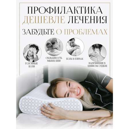 Подушка ортопедическая Dr. Dream анатомическая для сна