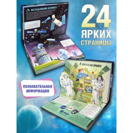 Детская книга энциклопедия Космос Malamalama Книга с объемными картинками 3Д