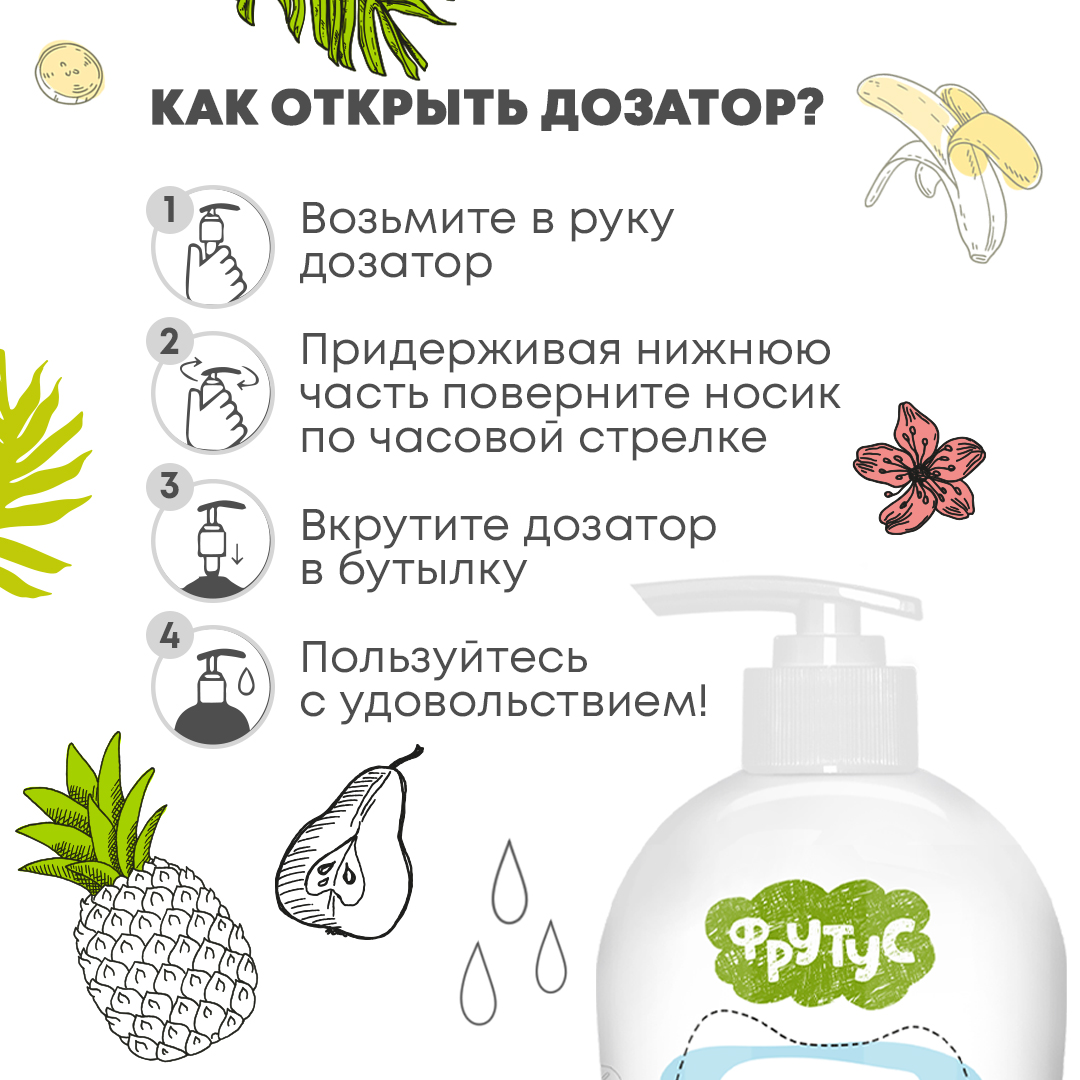 Жидкое мыло ФРУТУС Натуральное мыло для рук Экзотические фрукты 500 г - фото 4