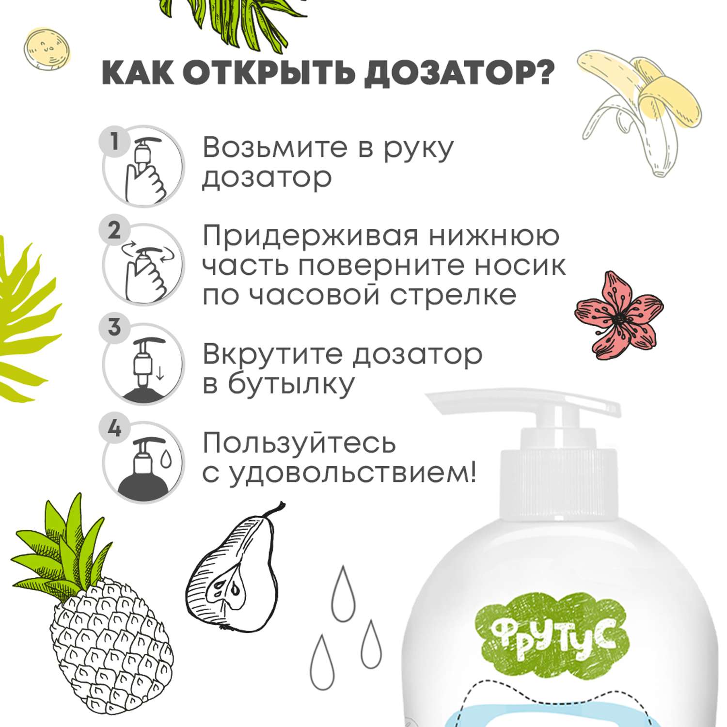 Жидкое мыло ФРУТУС Натуральное мыло для рук Экзотические фрукты 500 г - фото 4
