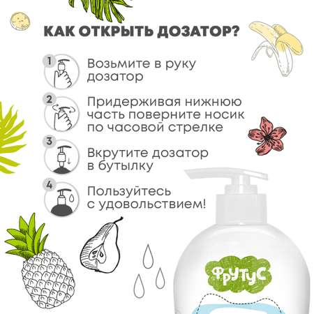 Жидкое мыло ФРУТУС Натуральное мыло для рук Экзотические фрукты 500 г
