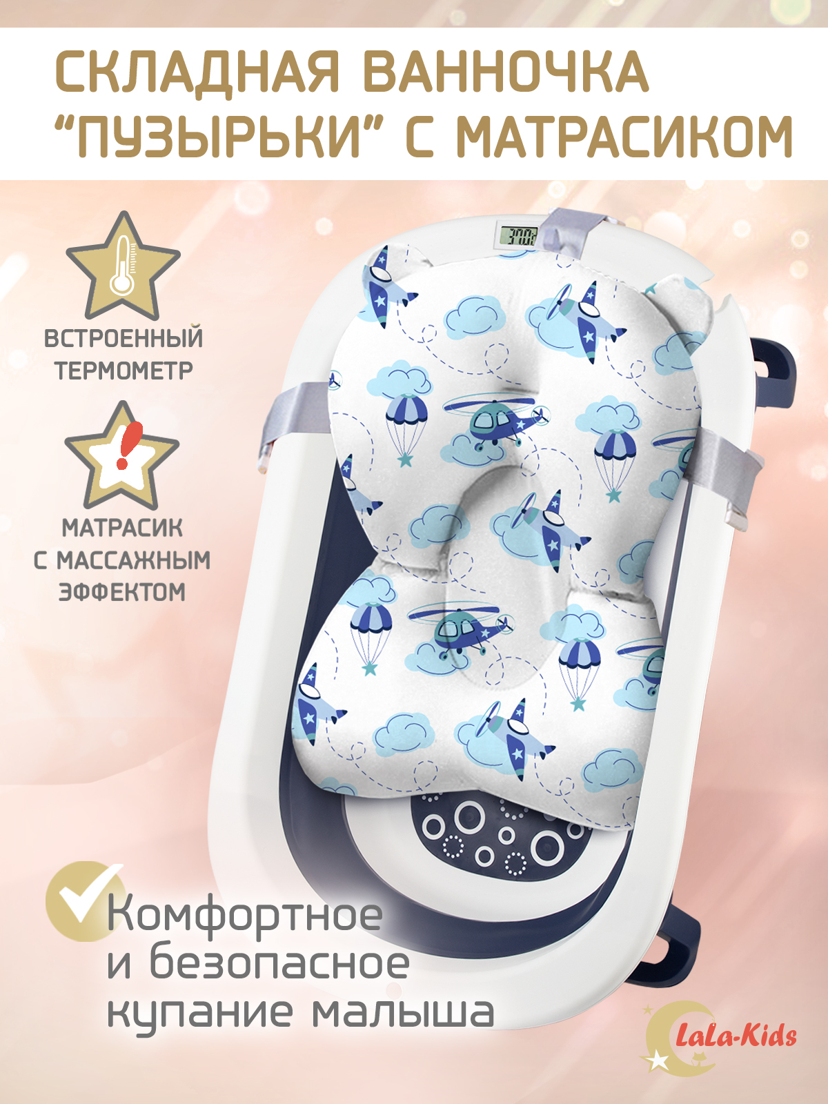 Складная ванночка для купания LaLa-Kids с термометром и матрасиком в комплекте - фото 1