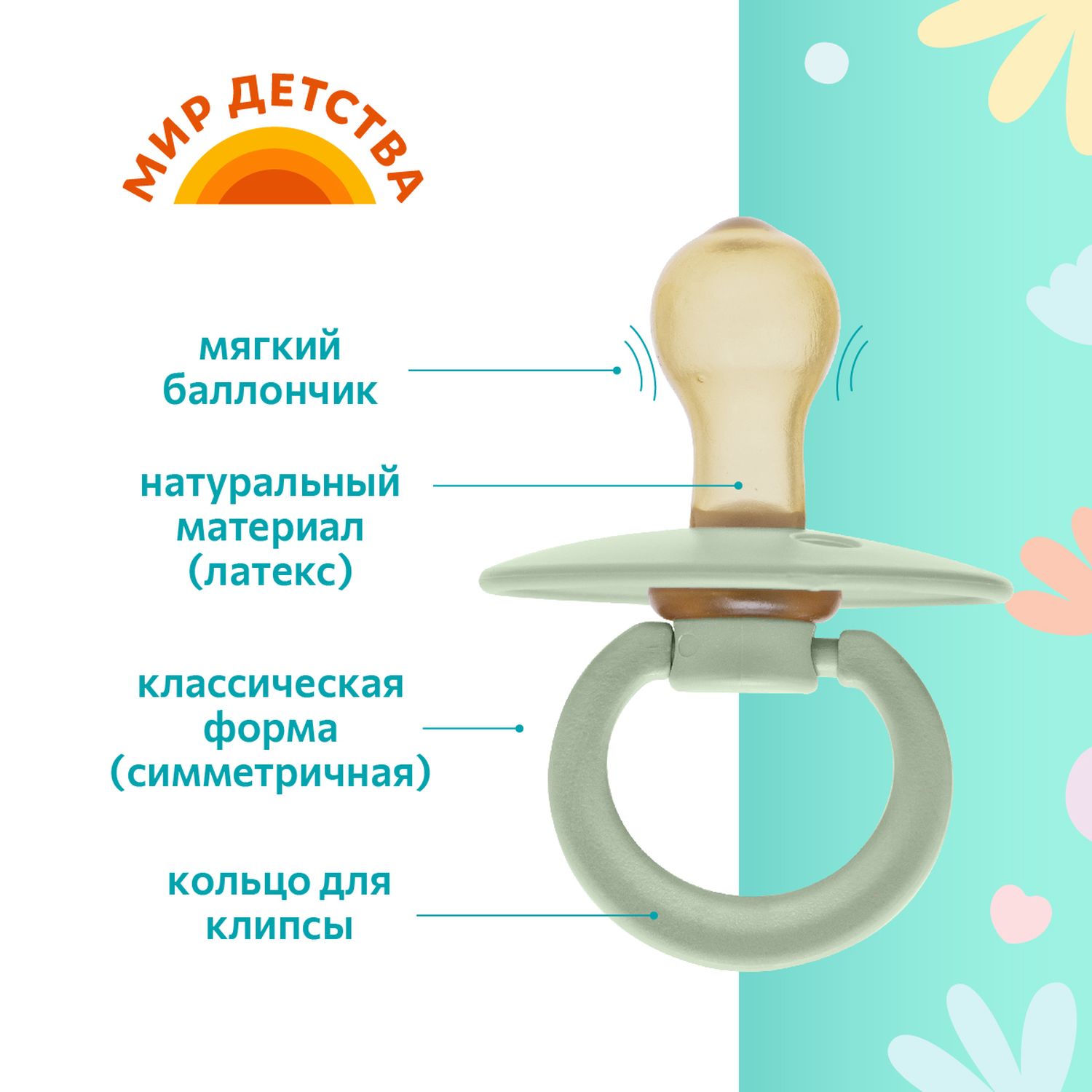 Соска-пустышка Мир детства классическая с 3месяцев в ассортименте - фото 3