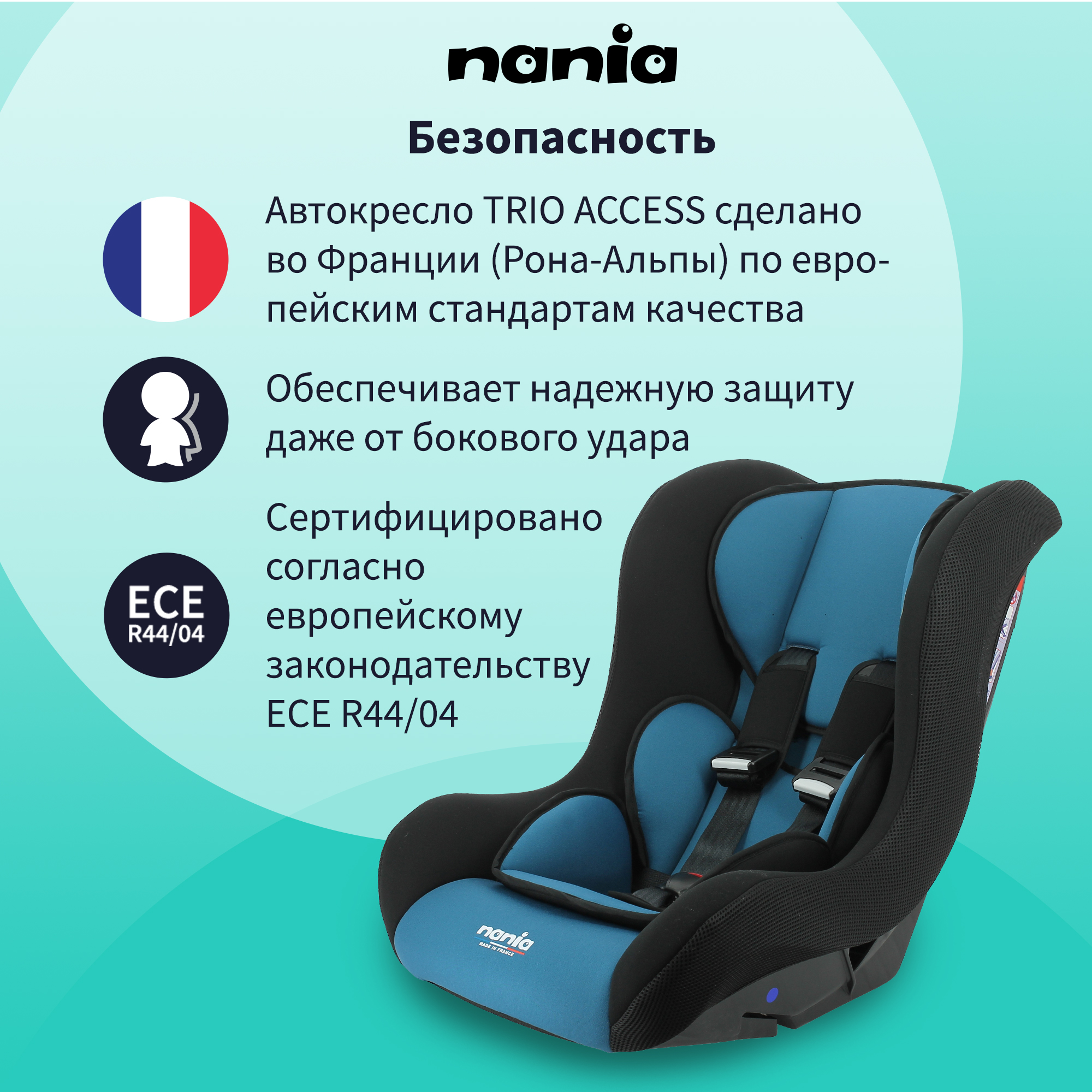 Автокресло Nania TRIO ACCESS Petrol - фото 4