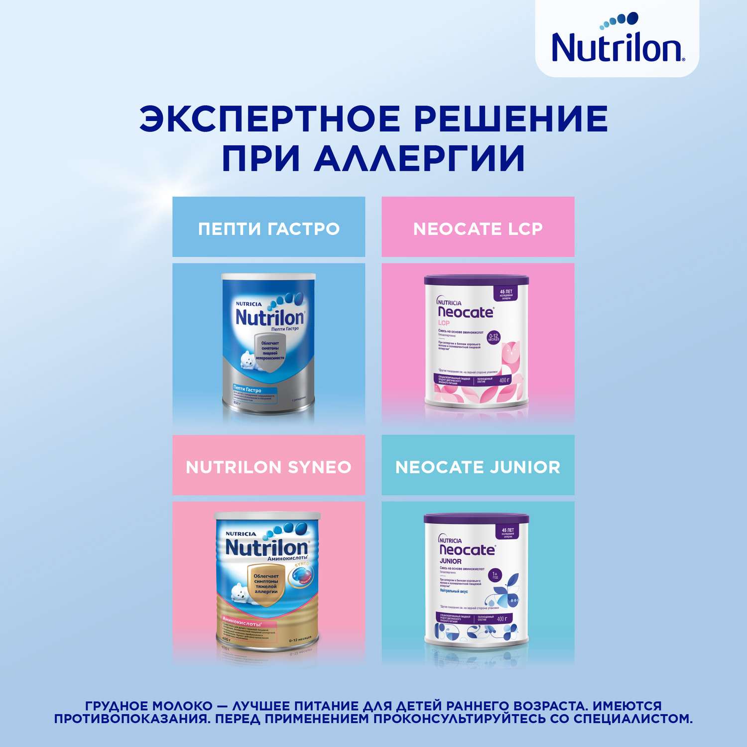 Смесь сухая Nutrilon Пепти Аллергия 800г с 0 месяцев - фото 10