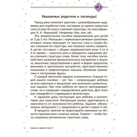 Логопедические карточки ИД Литера Начинаем говорить. Слова из 1 закрытого слога