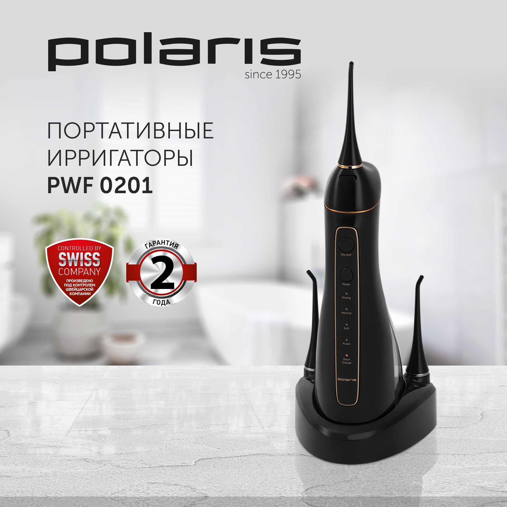 Ирригатор для полости рта Polaris PWF 0201 - фото 9