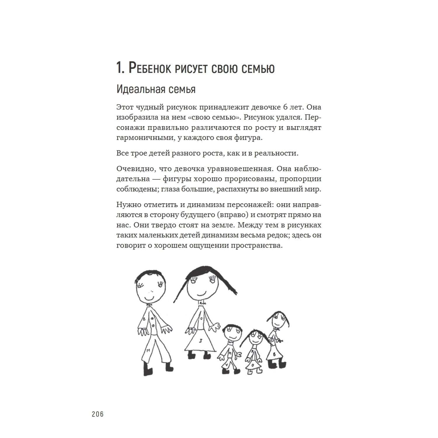 Книга ПИТЕР Секретный мир детей в рисунках Что вы не знаете о своих детях - фото 4