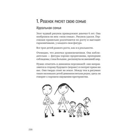 Книга ПИТЕР Секретный мир детей в рисунках Что вы не знаете о своих детях