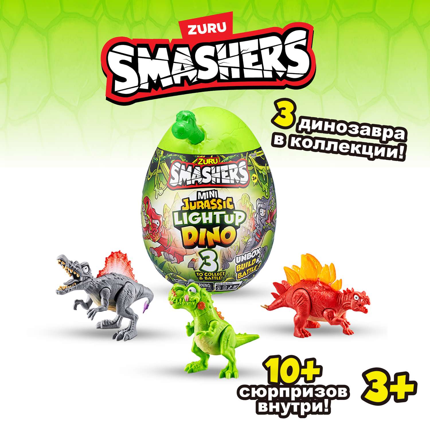 Набор игровой Smashers Мини динозавр в непрозрачной упаковке (Сюрприз) 74107 74107 - фото 1