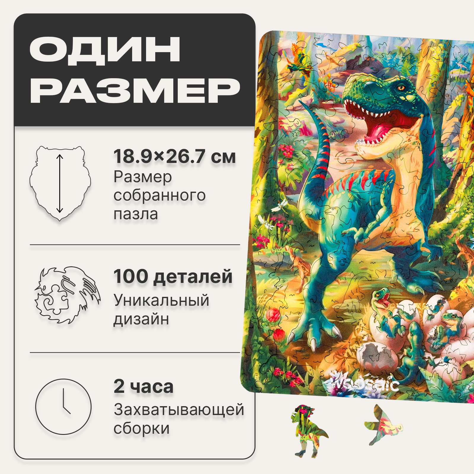 Пазл деревянный WOOSAIC Dino Тираннозавр Рекс 100 деталей - фото 2