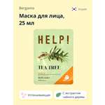 Маска тканевая BERGAMO Help! с экстрактом чайного дерева 25 мл