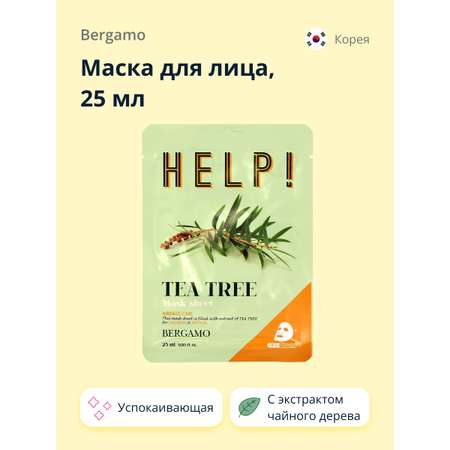 Маска тканевая BERGAMO Help! с экстрактом чайного дерева 25 мл