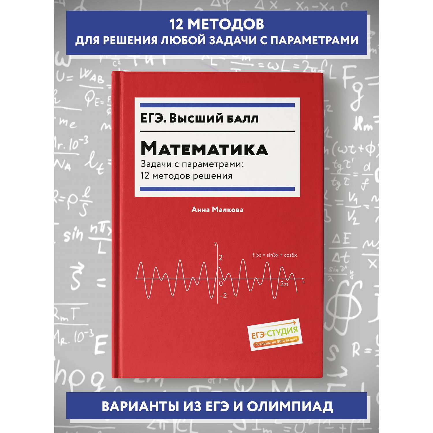 Книга ТД Феникс Математика Задачи с параметрами 12 методов решения - фото 2