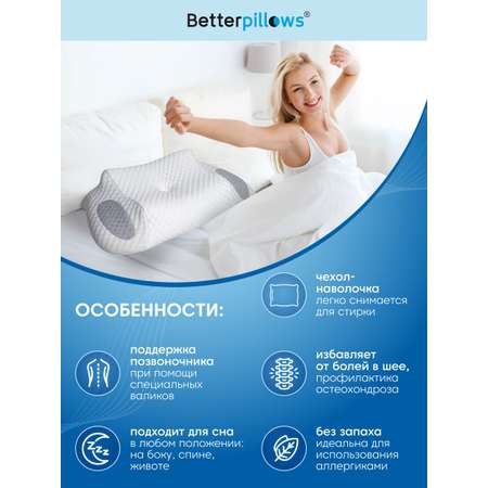 Подушка ортопедическая Betterpillows для детей и взрослых