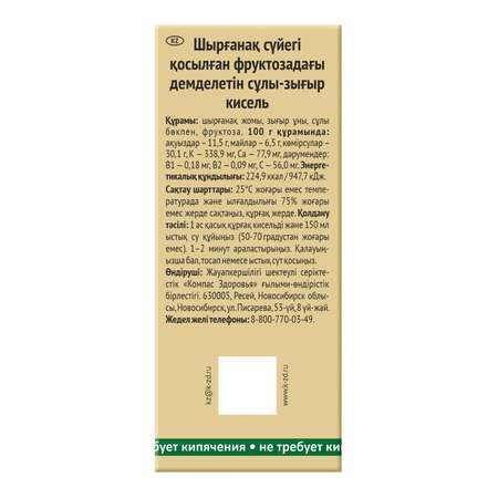 Кисель Компас Здоровья овсяный облепиховая косточка с фруктозой 150г