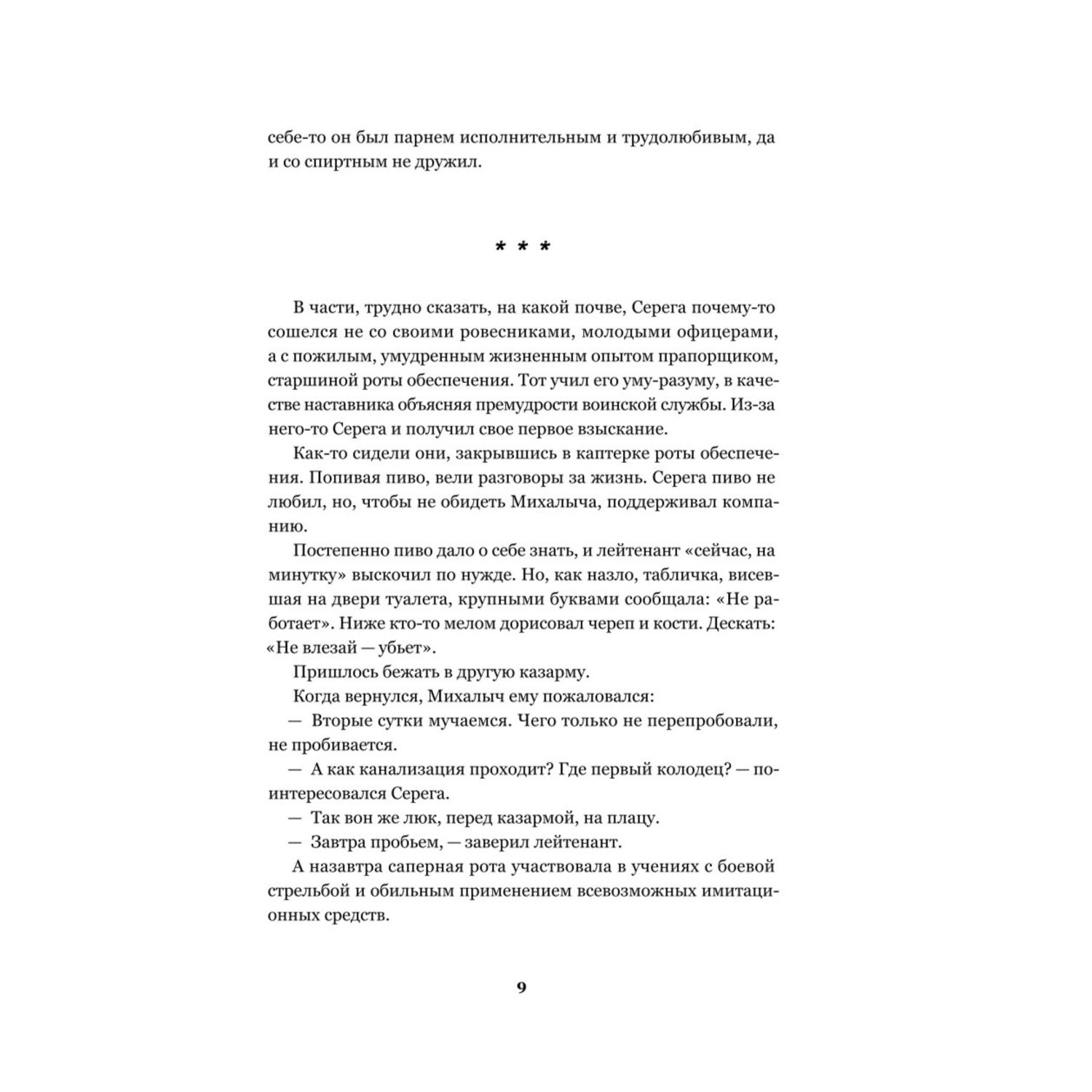 Книга Эксмо По границам памяти Рассказы о войне и службе - фото 8