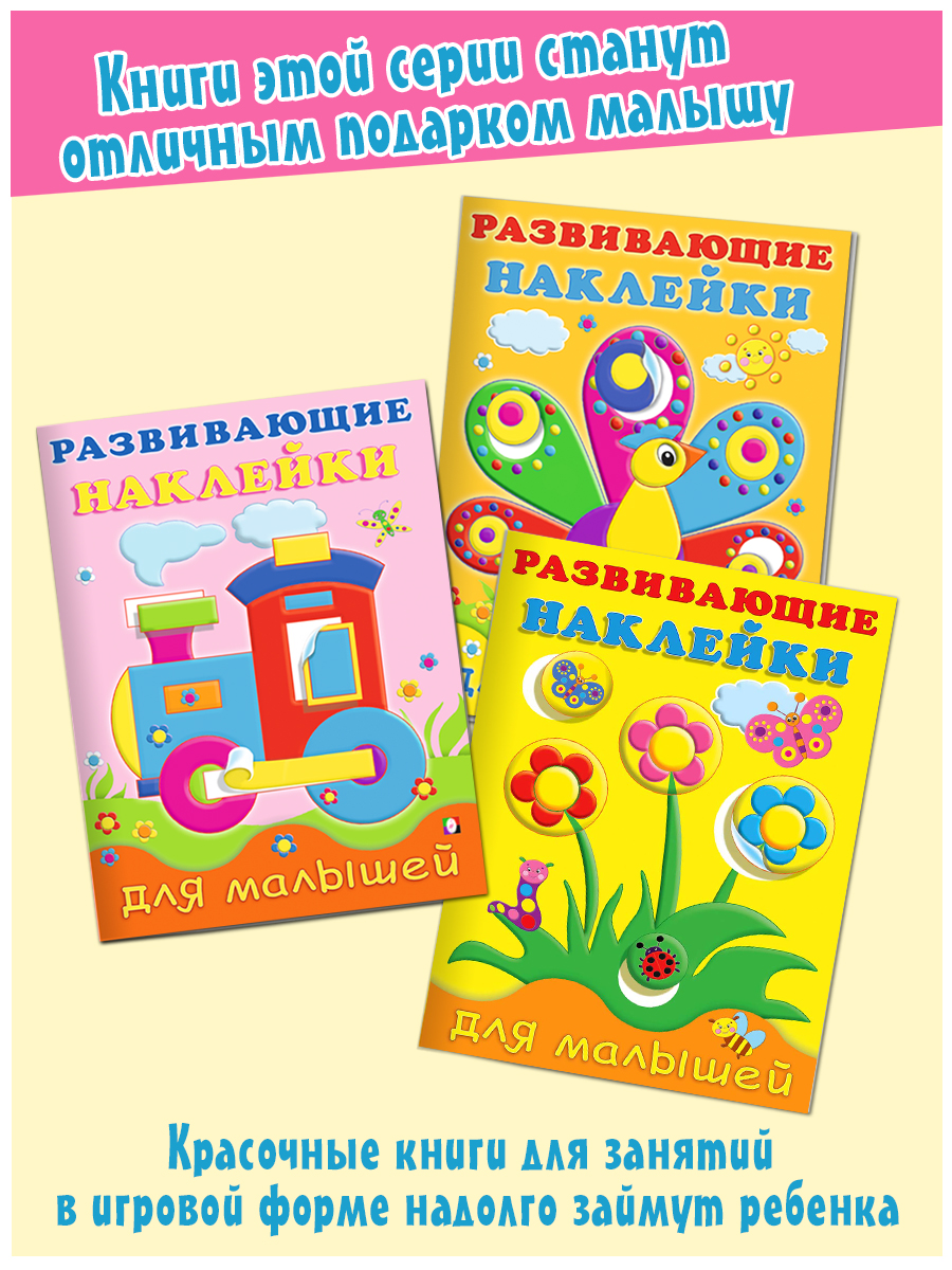 Набор из 3 книг Фламинго Развивающие наклейки для детей и малышей Развиваем логику мышление внимание - фото 8