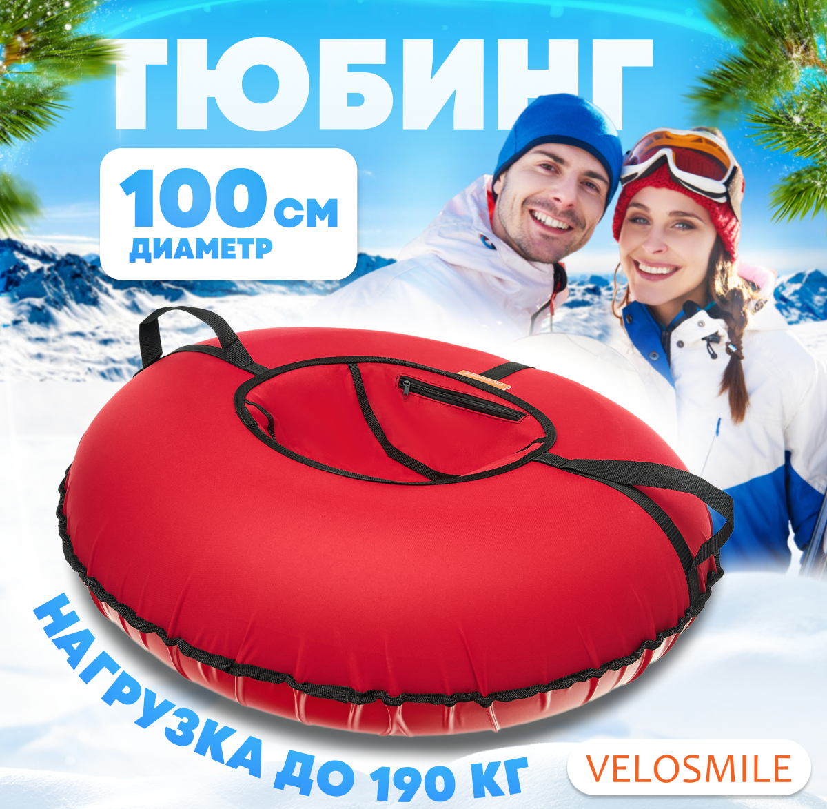 Тюбинг ватрушка VeloSmile Стандарт 100 см красная - фото 1