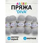 Пряжа Alize для вязания универсальная легкая Diva микрофибра 100 гр 350 м 5 мотков 355 светло-серый