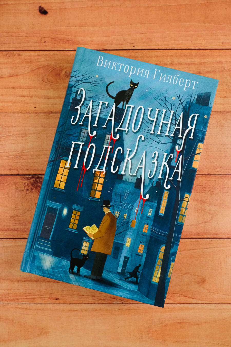 Книги АСТ Загадочная подсказка - фото 6