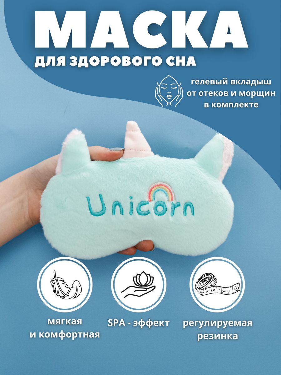 Маска для сна iLikeGift Unicorn Rainbow green с гелевым вкладышем - фото 1