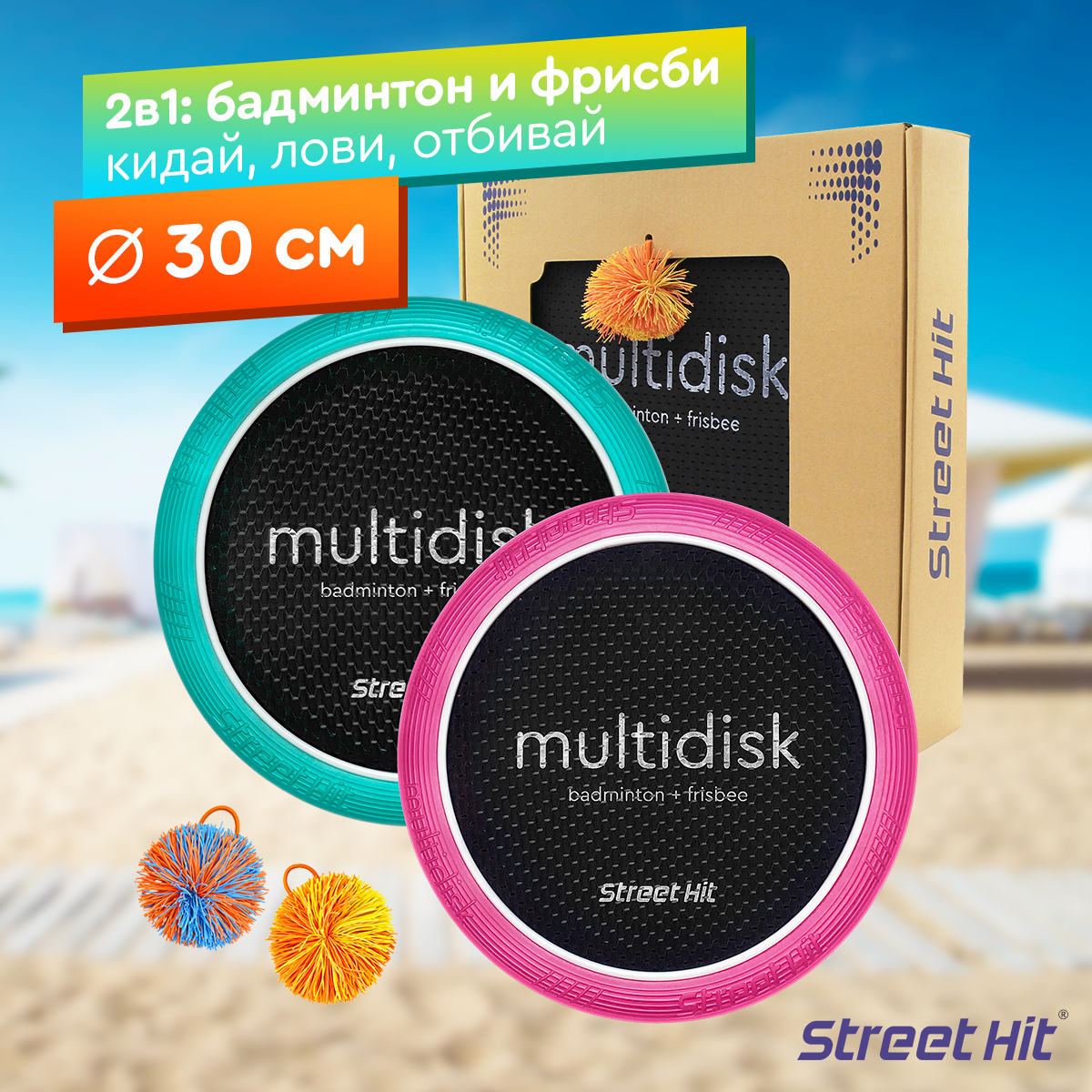 Набор для игры Street Hit Мультидиск Mini 30 см розово-мятный купить по  цене 2270 ₽ в интернет-магазине Детский мир