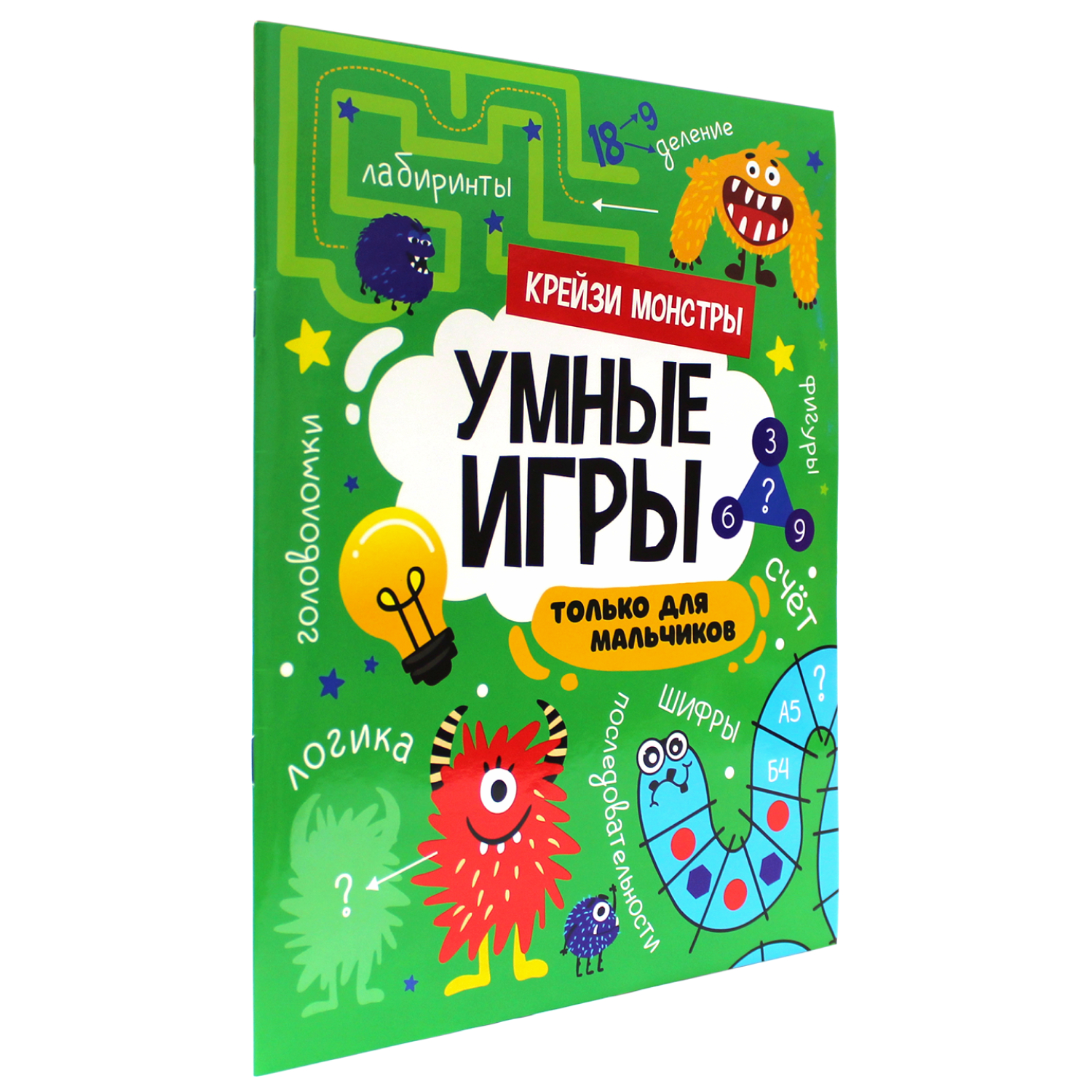 Журнал Проф-Пресс Умные игры для мальчиков. Крейзи монстры