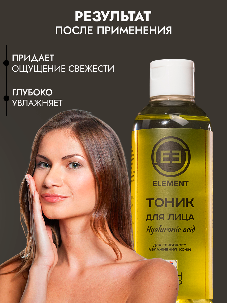 Тоник для лица ELEMENT HYALURONIC ACID Для глубоко увлажнения кожи 200 мл - фото 2