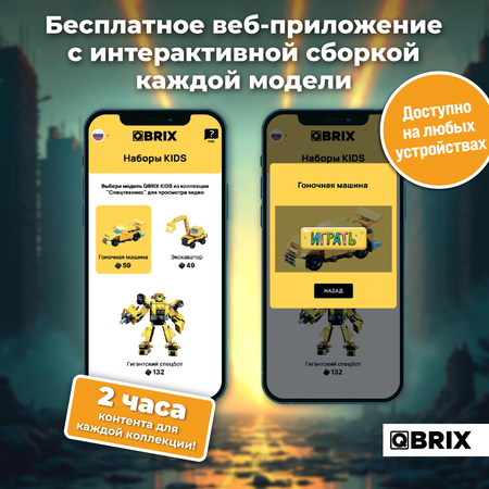 Конструктор QBRIX Kids 3в1 Спецтехникс 32100