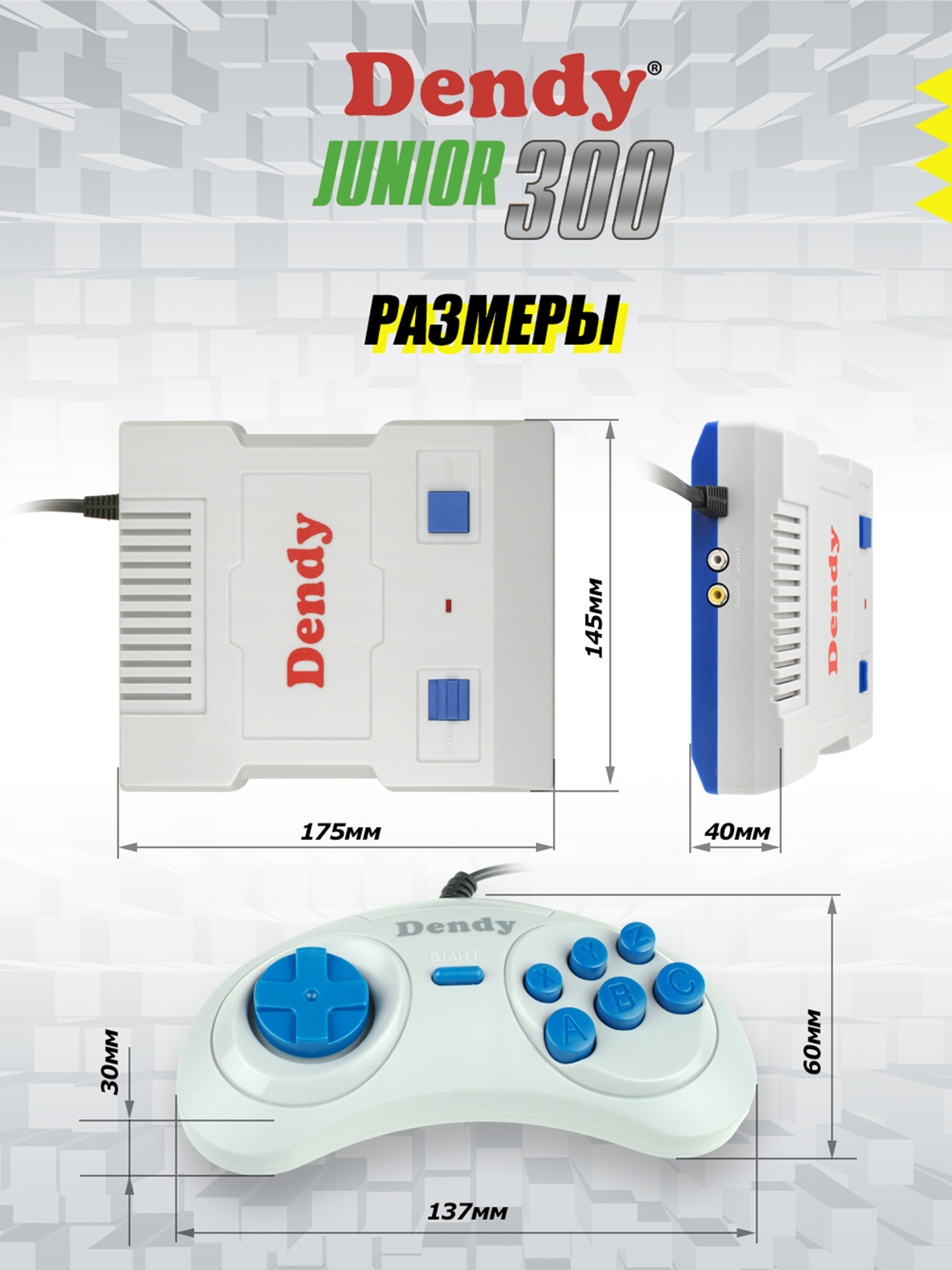 Игровая приставка Dendy Junior 300 встроенных игр (8-бит) - фото 6