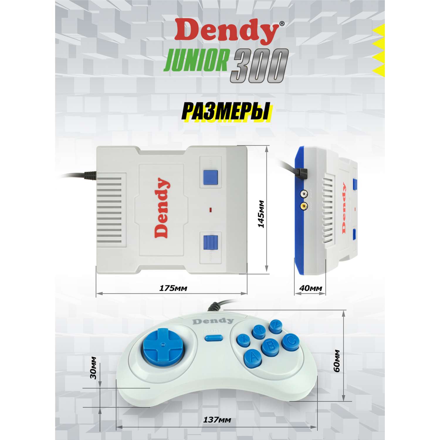 Игровая приставка Dendy Junior 300 встроенных игр (8-бит) - фото 6