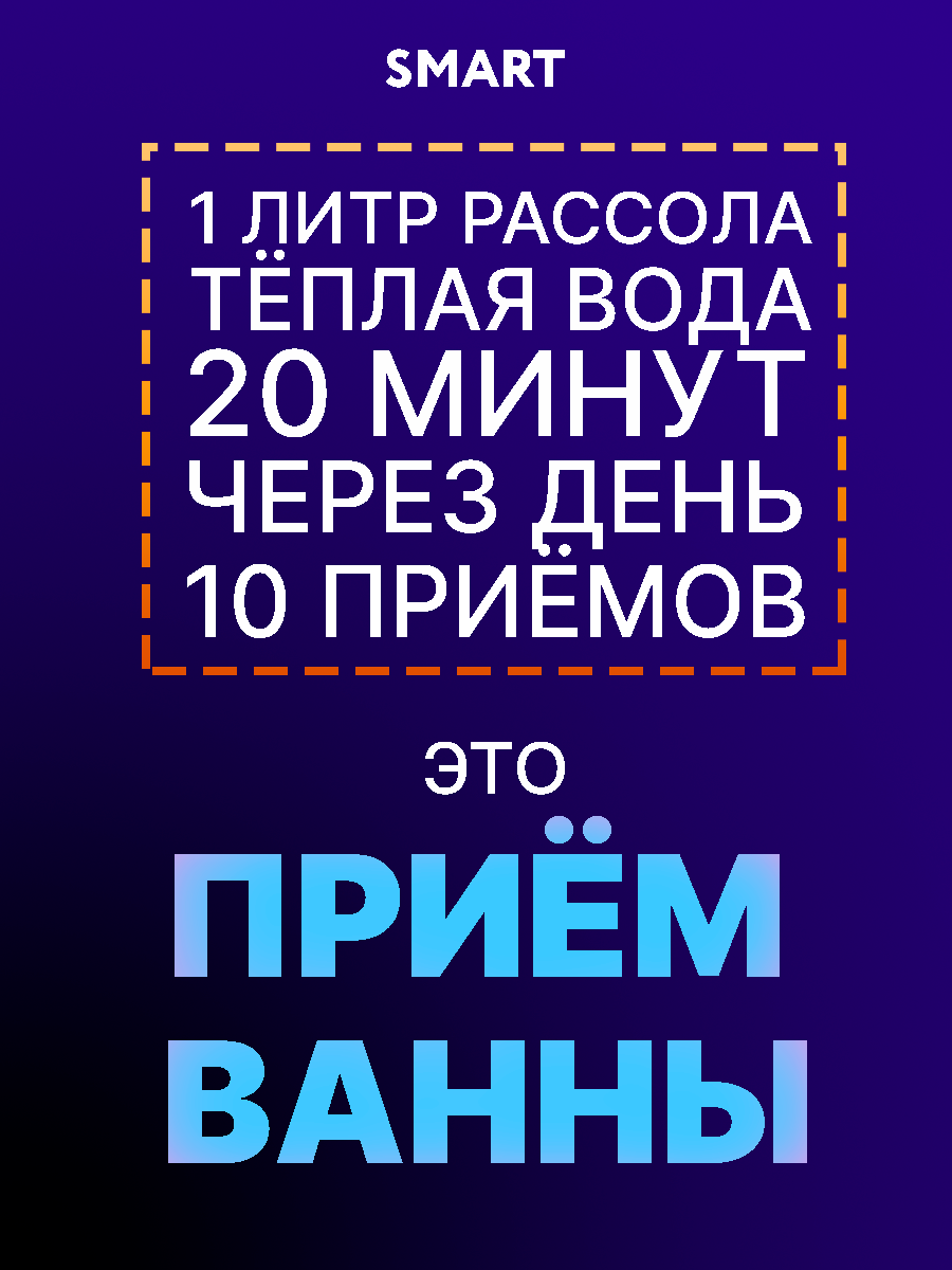 Соль Smart Cosmetics Бишофит - фото 8