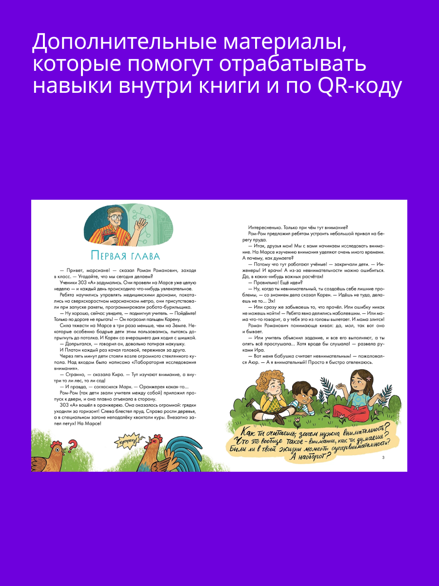 Книга Альпина. Дети Комплект Адаптация к школе для детей 7-10 лет - фото 3