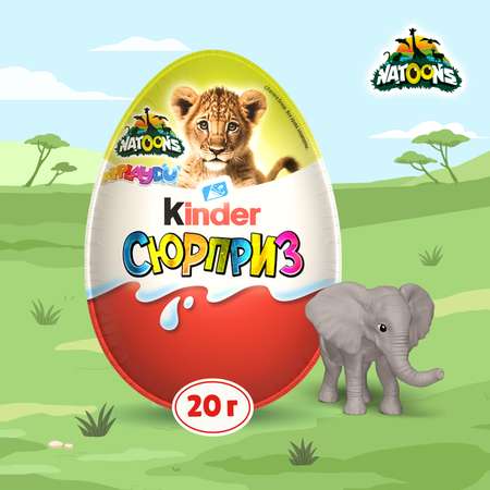 Яйцо шоколадное Kinder Сюрприз лицензия 20г